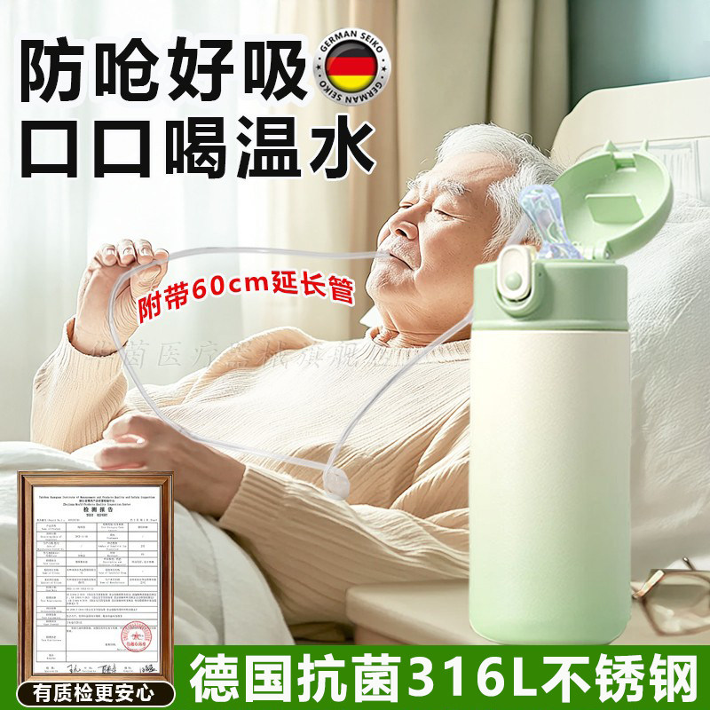 德国带吸管保温水杯老人躺着喝水防呛护理杯卧床专用成年人重力球