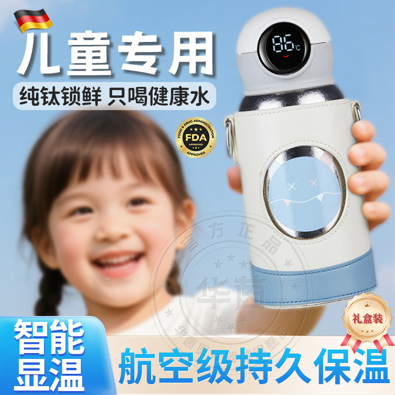 德国纯钛儿童智能保温杯男童女孩上学专用吸管便携2025新款多饮GW