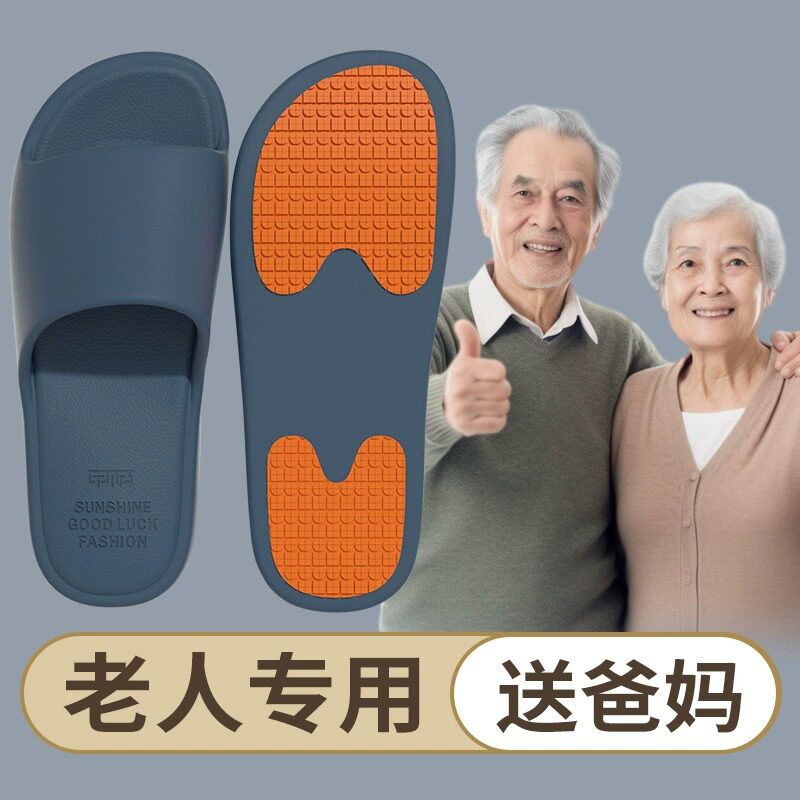 老人防滑拖鞋女款室内居家居浴室洗澡静音孕妇爸妈凉拖鞋大码夏季