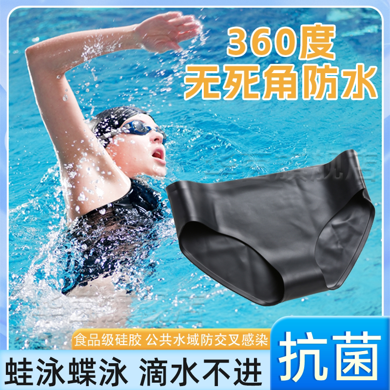 Swimming Anti-Infection Underwear for Women, Silicone Waterproof Patch to Protect Private Areas, Protective Gear for Hot Springs, Isolation Sn Swimming Anti-Infection Underwear for Women, Silicone Waterproof Patch to Protect Private Areas, Protective Gear for Hot Springs, Isolation Sn