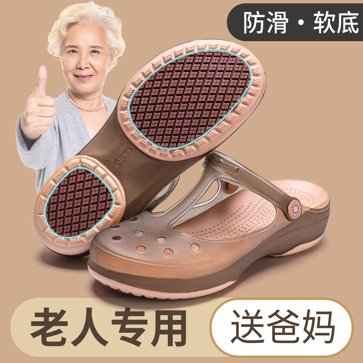 德国洞洞鞋女款夏季2025新款外穿防滑老人果冻鞋包头妈妈凉拖鞋sn
