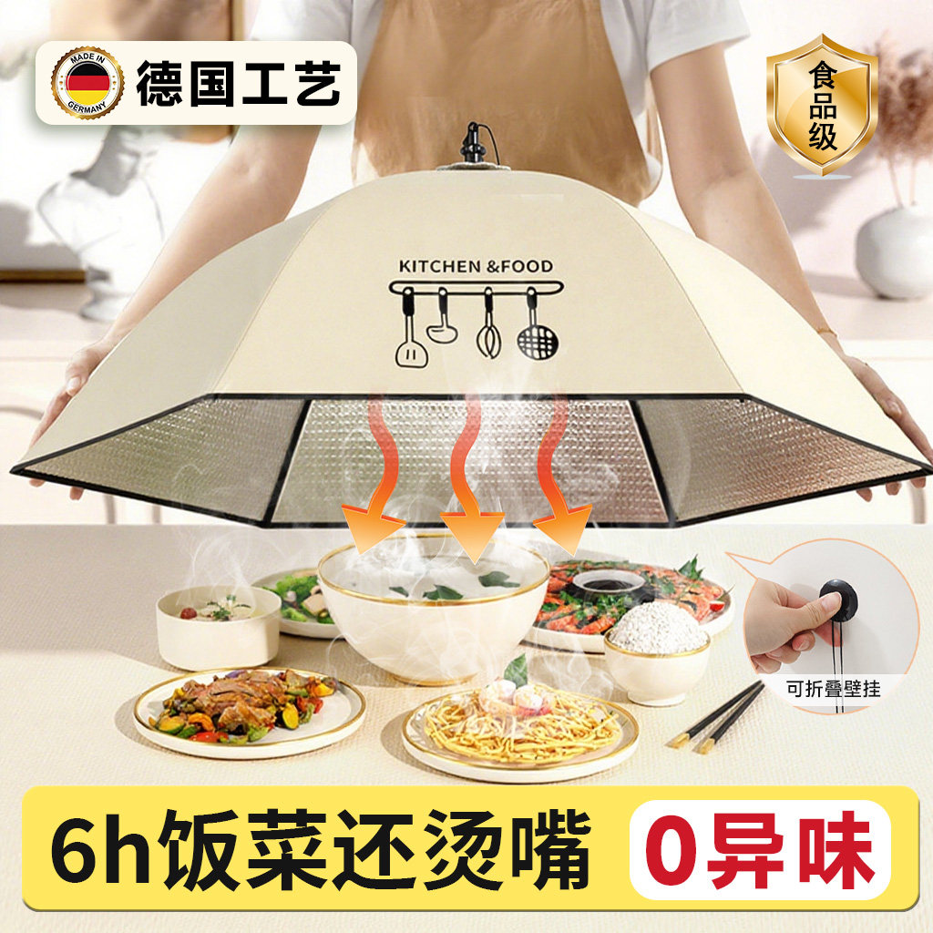 德国新款保温菜罩热饭菜家用食品级防尘蚊虫神器餐桌菜罩可折叠GW