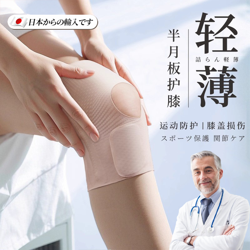 日本半月板损伤专用女护膝运动跑步男膝盖关节髌骨薄款保护套具sn