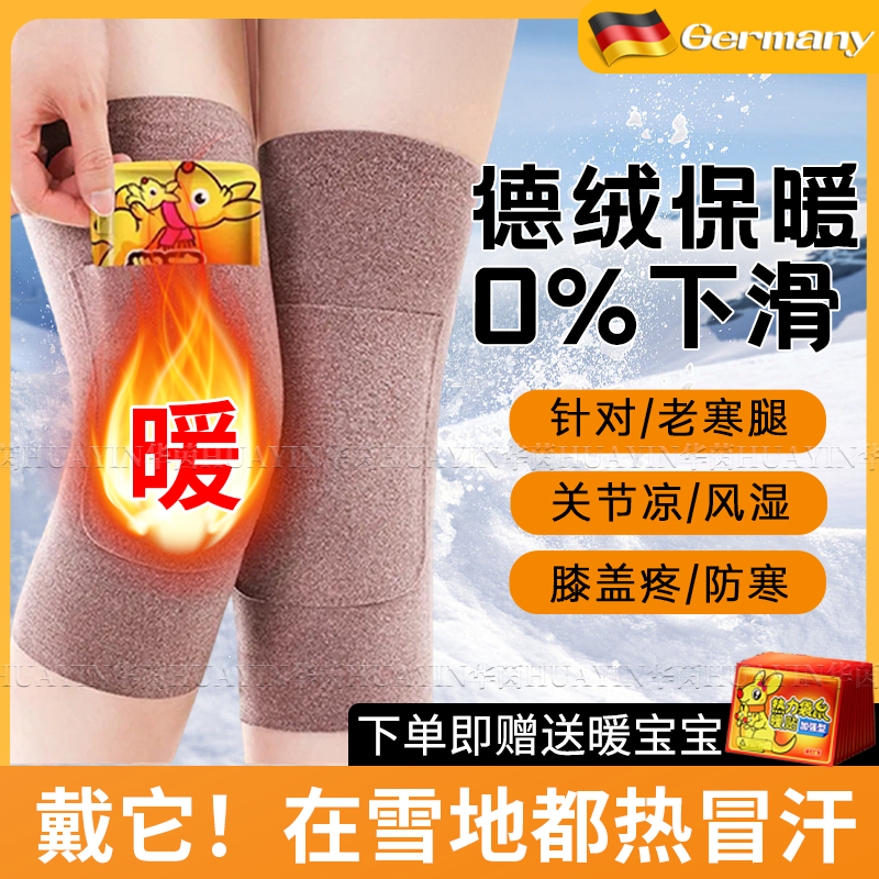 德国护膝老寒腿保暖膝盖关节保护套女士加热防滑中老年人专用防寒