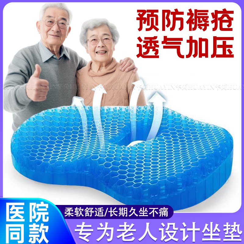 卧床老人防褥疮专用轮椅坐垫臀部防压疮蜂窝凝胶瘫痪病人侧卧sn