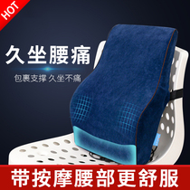 HY Lumbar muscle strain Sleep lumbar pad Lumbar disc protrusion massager Memory cotton lumbar disc protrusion cushion
