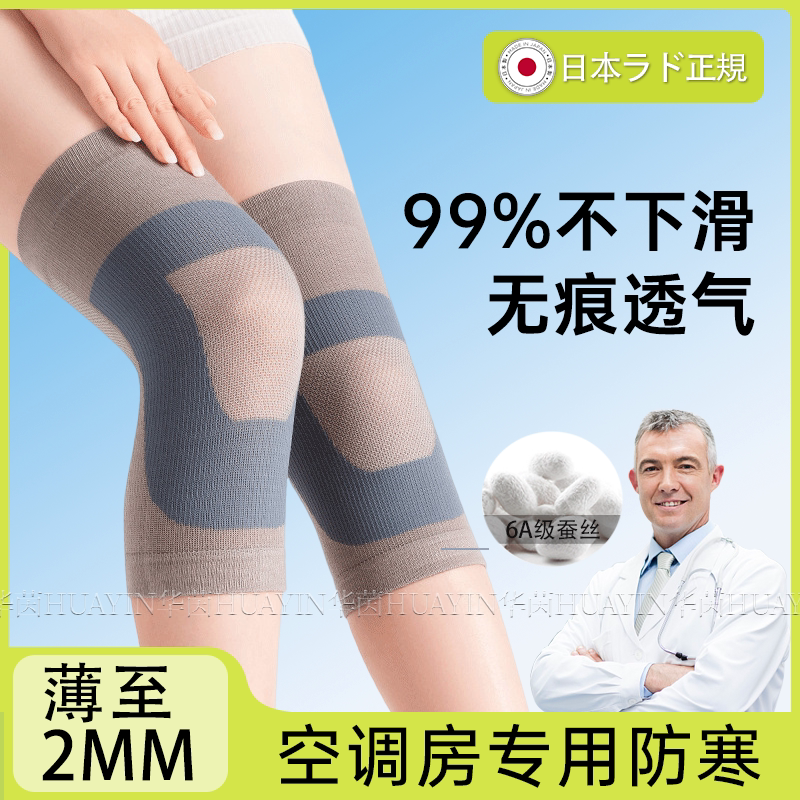 日本蚕丝护膝夏季薄款女士关节凉保暖超薄空调房睡觉老寒腿防护sn