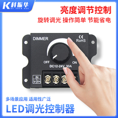 Диммер led调光旋钮开关调光器亮度无极调节控制器dc12v24v30a直流大功率