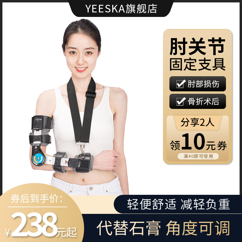 Adjustable Elbow Fixation Strut Forearm Sling Bracket Upper Limb Arm Arm Fracture Corrective Arm Rehabilitation Prosthesis