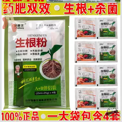 Multi-Yinling fast-acting rooting powder Clivia rooting powder sterilization and seedling agent liquid to help fruit tree root and seedling