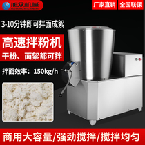 Full automatic large capacity and efficient and fast thickened stainless steel mixed surface wool machine for commercial fully automatic large capacity of Xu crowdsteel mixing powder machine