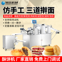 Xu Crowdcommercial Fully Automatic Stainless Steel Three-section Press Face Flaky Pasta Machine Multifunction Green Bean Cake Su-style Moon Cake Wife Cake