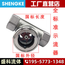 SG-YL11-1 eccentric water flow indicator stainless steel impeller sight glass threaded sight cup glass observation window