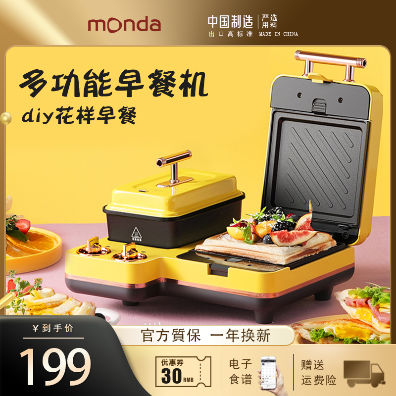 Millet with pint monda sandwich breakfast machine multifunction thickened sealing edge waffles 4-in-one net red light food