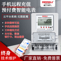 Peak valley flat smart electric form three-phase four-wire fee control multi-rate time-sharing wifi Internet of Things NB RS485 Newsletter