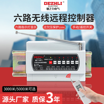 6-way remote wireless remote control switching power supply controller three-phase water pump exhibition hall electric lamp single-phase 220V home
