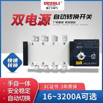 Dual power supply automatic transfer switch 380V4p Isolation PC grade switching switch 63a100a250a630a800a