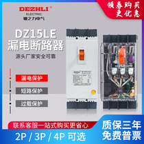 DZ15LE empty open earth leakage protector switch home 220V 32A40A63A100A breaker three-phase four-wire