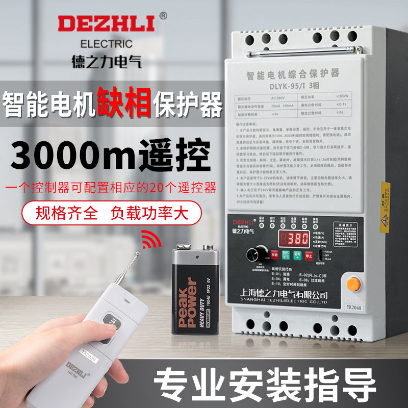 Water pump three-phase electric intelligent remote control switch 380V220V remote control pump watering ground power controller