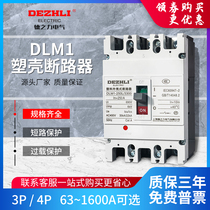 CM1 plastic shell breaker air switch three-phase four-wire 380V3P4P63a100a250a160a400a630a