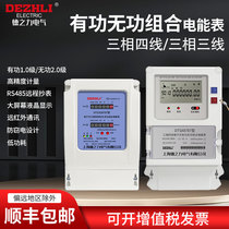 Three-phase four-wire meritorious reactive combined electric meter DTSX DSSX liquid crystal RS485 three-phase three-wire intelligent electric meter