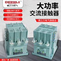 AC contactor CJ40-63 100125160200250315400630 1000 1250