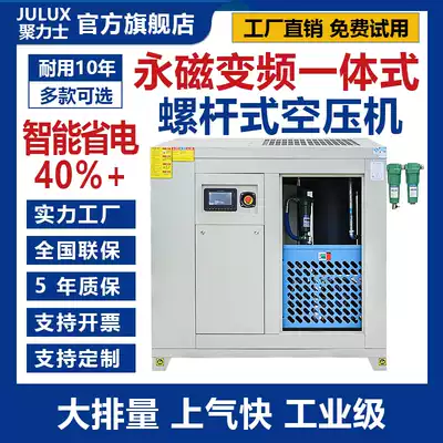 Ju Lux permanent magnet variable frequency screw air compressor Industrial-grade integrated 11kw large 380v air compressor