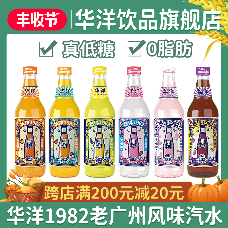 Huayang 1982 steam fruit-flavored juice carbonated drink really low sugar 0 fat 358ml glass bottle whole box net red