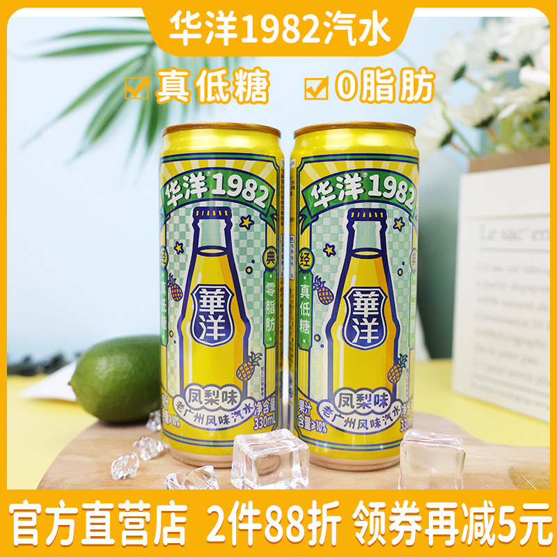Huayang 1982 soda pop can carbonated drinks with pineapple taste 330ml * 24 whole box of fruity sodas
