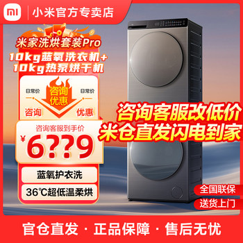 Xiaomi mijia washing and drying set pro blue oxygen washing heat pump dryer 10kq fully automatic washing machine