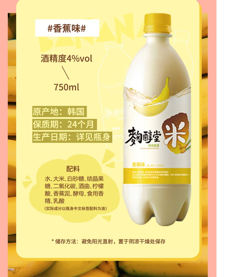 韩国进口甜酒米酒麴醇堂玛克丽750ml