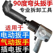 Special linkage electric right-angle wrench for rotary cultivators 90-degree cornerer wind cannon L-shaped bender pneumatic plate