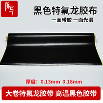 Teflon insulation cloth tape black anti-static Teflon insulation cloth high temperature tape high temperature cloth insulation cloth sealing machine hot cloth iron hibiscus high temperature resistant Teflon insulation cloth anti-stick Teflon tape