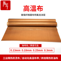 Thickened high temperature resistant oil cloth double-sided smooth Teflon insulation cloth bag making machine high temperature cloth pressing machine hot cloth insulation vacuum machine packaging sealing high temperature resistant anti-scalding isolation cloth pressing high temperature cloth