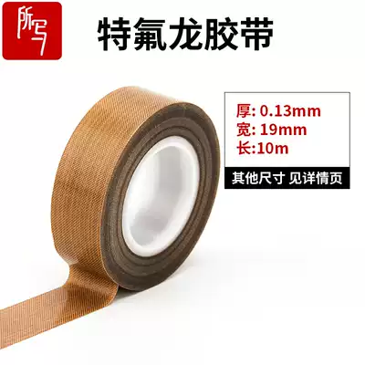 Teflon tape heat insulation high temperature cloth thickness 0 13mm width 19mm high temperature resistant tape sealing machine Teflon high temperature resistant tape