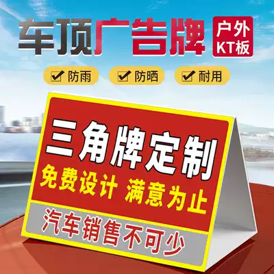 Outdoor roof brand KT board Billboard custom do 4s store sales for sale car bracket triangle stand display board