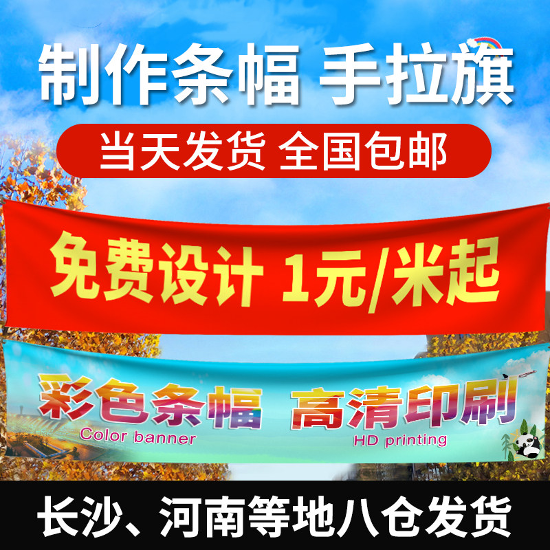 Banner set to make banner production custom free birthday wedding strip funny funny hanging spoof advertisement