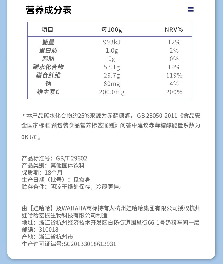 娃哈哈益生菌大人调理肠胃固体饮料