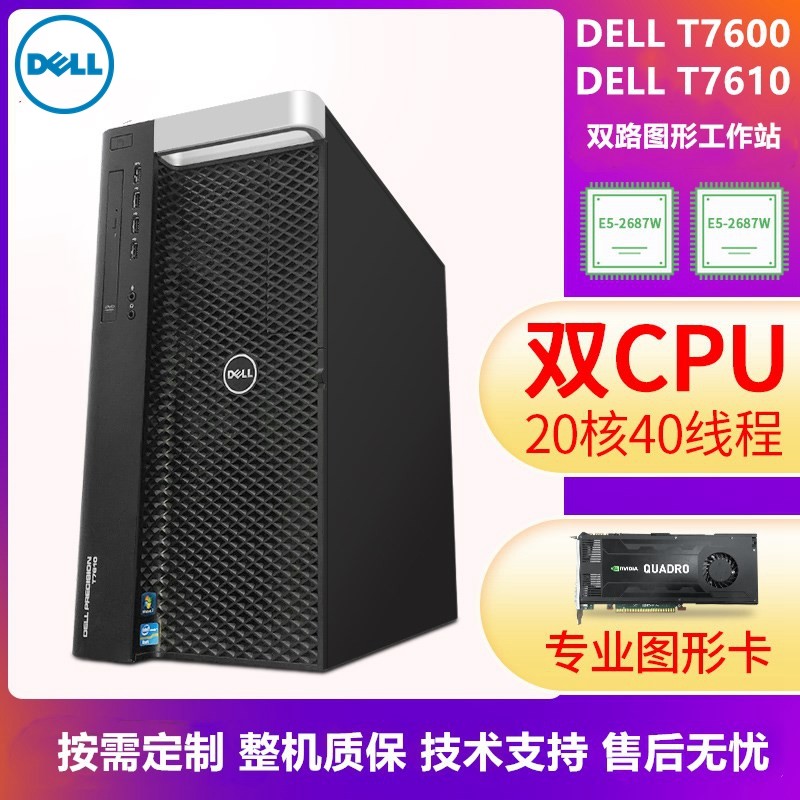 Dell Dell T7600 T7610 Graphics Workstation Xeon Dual 40 Core Rendering Modeling Post Host