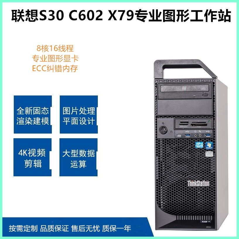 Lenovo Lenovo S30 Workstation Host E5-2680 Supports V2 8 Core 16 Thread Rendering Modeling Computer