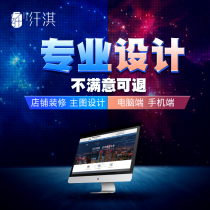 Taobao art monthly main map detail page design package version store decoration picture processing Advertising poster PS retouching