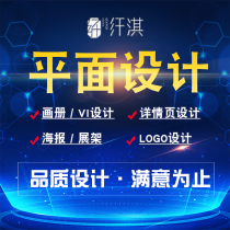 Graphic advertising design Poster production flyer High-end LOGO picture Easy-to-pull layout Album packaging design