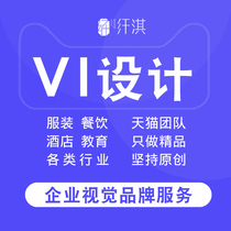 Custom company enterprise vi design Brand manual Visual full set of identification vis template production vi catering physical