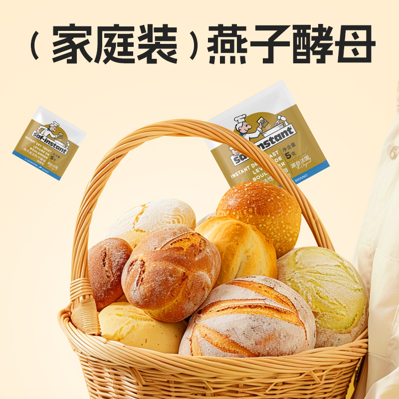 揭秘家庭烘焙宝藏：法国乐斯福燕子牌高活性酵母