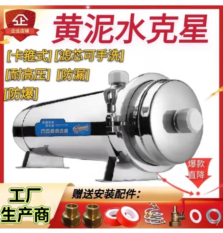 Stainless Steel Whole-House Water Purifier Household Faucet High-Flow Hand-Washing Yellow Mud Well Water Purification Pre-Filter