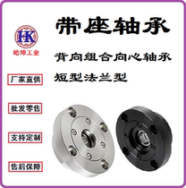 Mounted bearing back combination radial bearing short type flange type supports customization of other standards