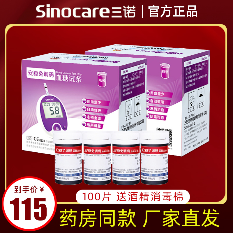 Three-Noon-stable free-of-tone blood glucose test paper 100 Sheet Blood Glucose Test Machine Home Measurable Blood Glucose Test Machine Test Strips