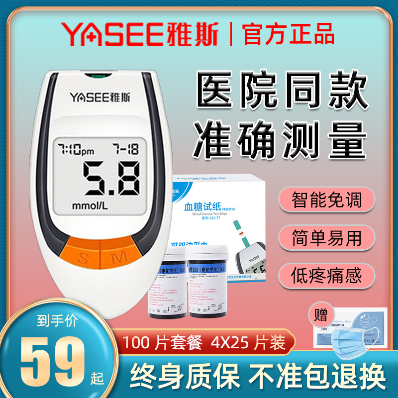 Yass GLM-77 blood sugar testing machine home high-precision IELTS blood sugar testing instrument medical gls-77 test strip