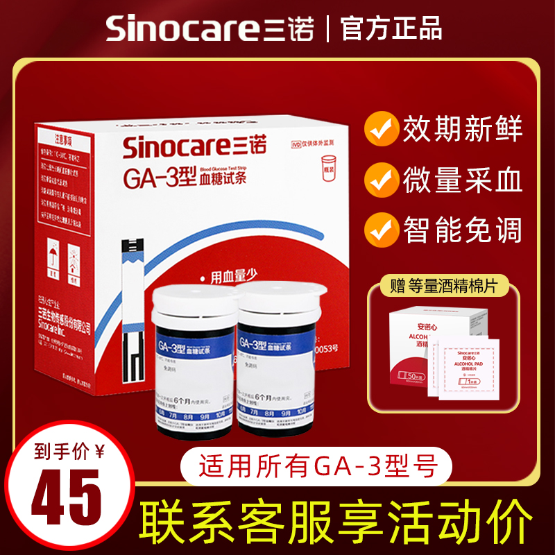 Sannuo GA-3 blood glucose tester home test strip accurate code-free easy to accurately detect blood glucose official website