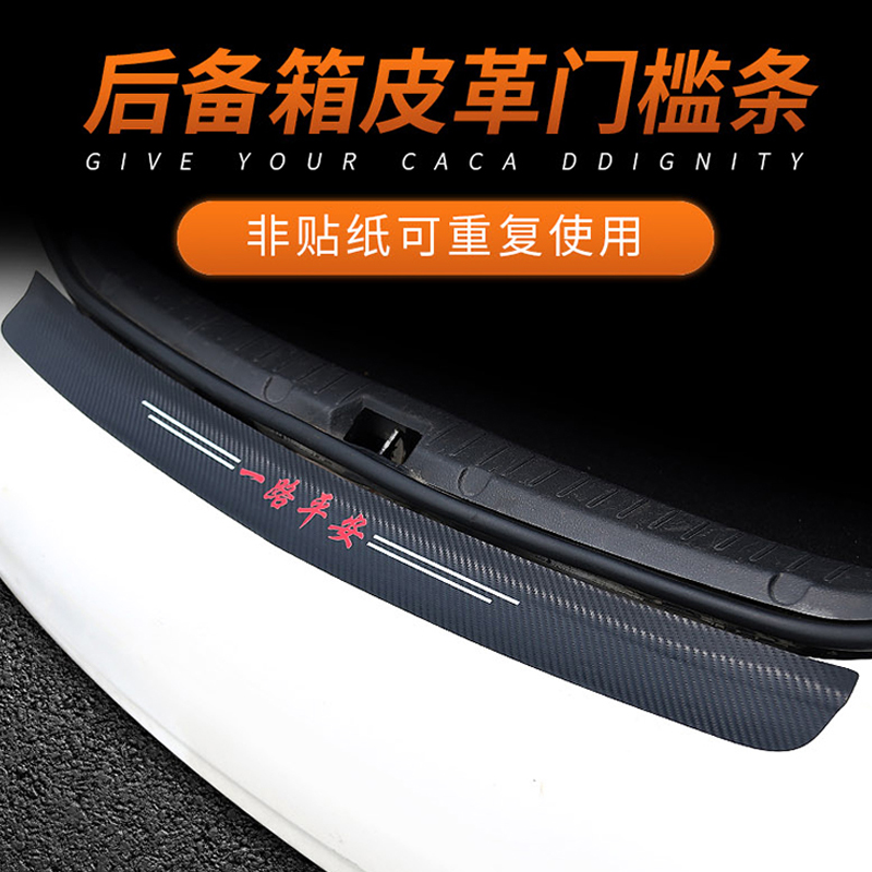 Car threshold anti-stamp sticker Anti-scratch door foot pedal anti-collision strip protection universal decorative supplies Daquan